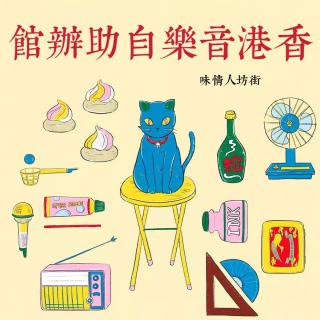 楊彤 X Serrini- 《新的新的世界》