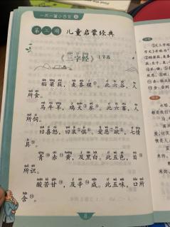 《三字经》节选