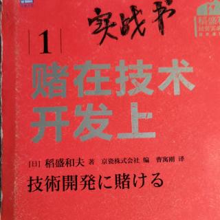 ㊙️稻盛预测20世纪80年代的日本企业出路132