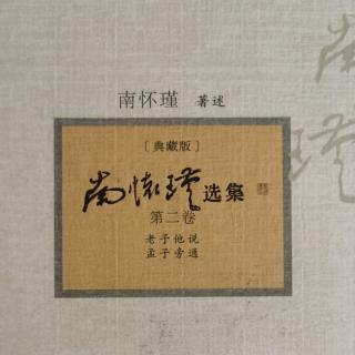 人生哲学与道的层面《老子他说》第十七章