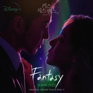 SURAN - Fantasy(第六感之吻 OST Part.4)
