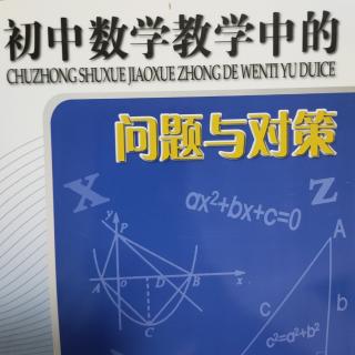 2.《如何培养学生的“数感”》