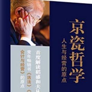 《京瓷哲学》64销售最大化、费用最小化