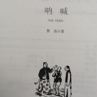 阿Q正传 第八章不准革命 第九章大团圆