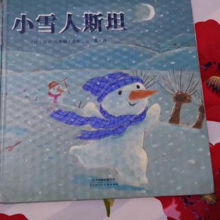 《小雪人斯坦》