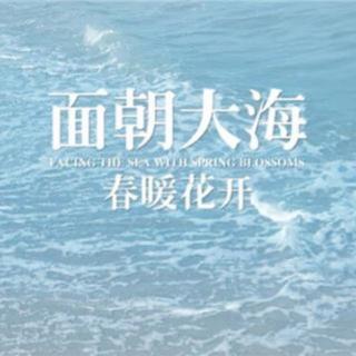 海鸥朗读《面朝大海，春暖花开（作业12》