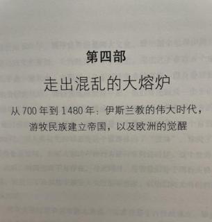 《世界史》第四部 走出混乱的大熔炉 ～P193