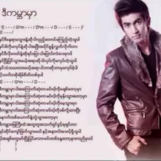 💛ဒီကမ္ဘာမှာ💛
Vocalist~So Tay