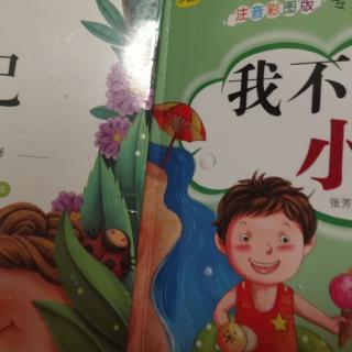 昆虫记，我不再小气