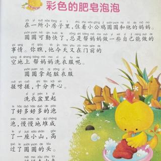 《彩色的肥皂泡泡》