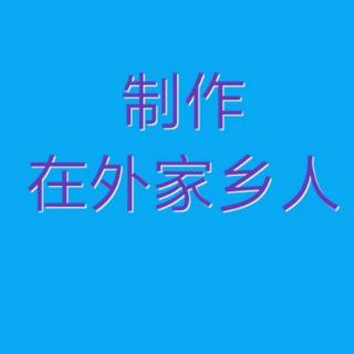 曾新华老师演唱的革命歌曲《不忘阶级苦》