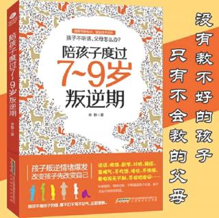 【344】孩子无法融入伙伴圈