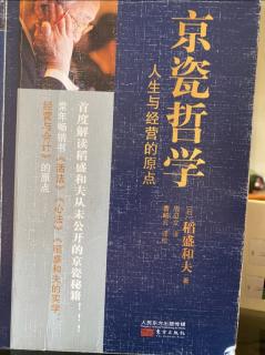 《京瓷哲學》P329-P331觀察產品是提高成品率的前提