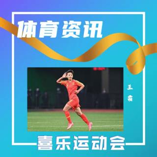 【体育资讯】喜讯！王霜又为中国足球注入一针强心剂，表现再次获权威媒体认可