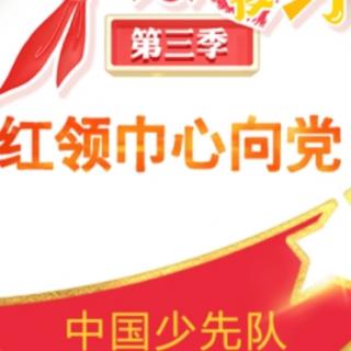 运城市大运小学强一一读《汤小团》