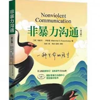 NO.763 第十章 充分表达愤怒：区分刺激与原因（领读教师：文丽）