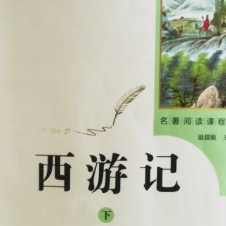 西游记（下）六十五回2