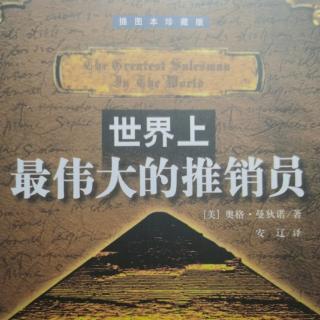 《羊皮卷之六6月15日》