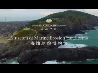 美丽中国-3-海蚀地貌博物馆 2022/6/14