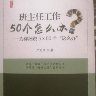 81.如何帮学生缓解学业压力②