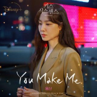 熊山 - You Make Me(第六感之吻 OST Part.5))