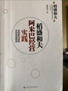 《阿米巴經營實踐》P192-P197月度核算管理-靠自身意志創造核算收益