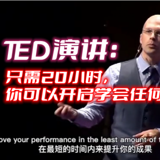 TED演讲：内向性格的力量