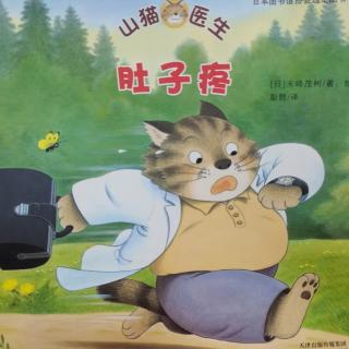 山猫医生肚子疼～李子萱