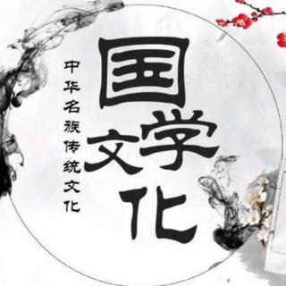 孝经-广至德章第十三