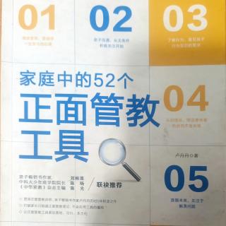 《正面管教工具》仪式感