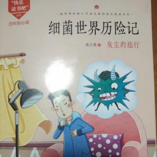 15.《细菌世界历险记》8.肺港之役（中）