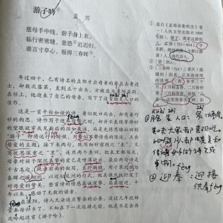 游子吟赏析