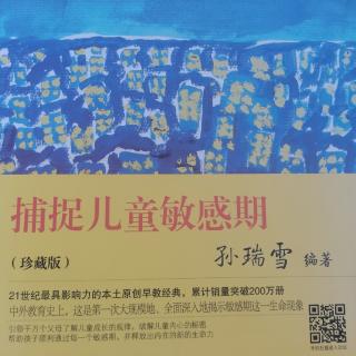 第四章3岁～4岁追求完美、剪贴涂、占有敏感期