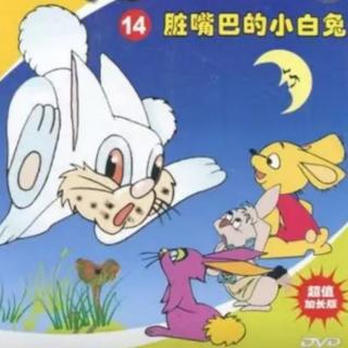 绘本故事《“脏嘴巴”的小白兔🐰》