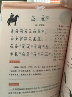小学生必背古诗词第74页《出塞》唐 王昌龄