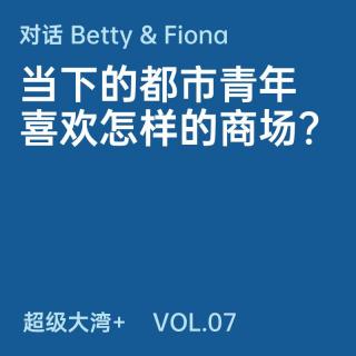 07 当下的都市青年喜欢怎样的商场