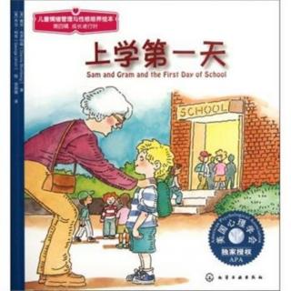 《上学第一天》