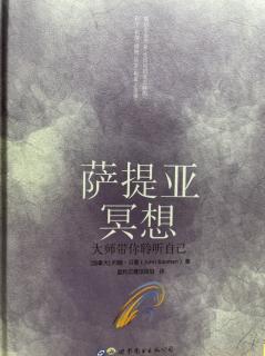 《萨提亚冥想》2-07欣赏生命、感恩父母