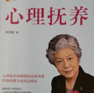 《心理抚养》第四章（11）心理抚养还会影响人的认知方式