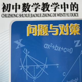 9.学生的想法在老师的预料之外怎么办