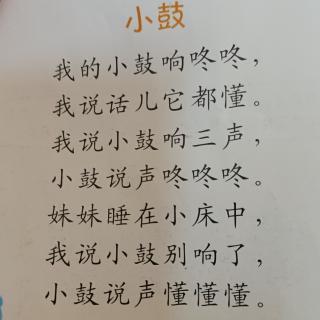 小鼓