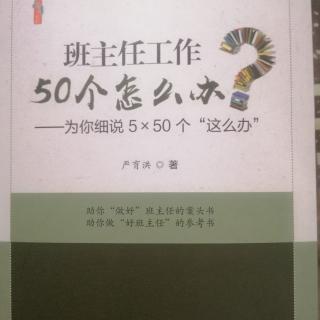 83.如何与学生留有恰当的距离②