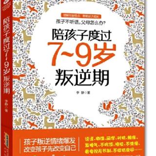 【28】孩子依赖性太强or孩子不够勇敢