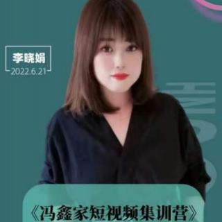 抖音运营及注意事项——李晓娟