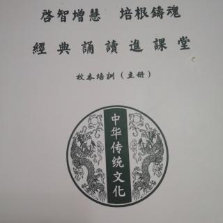 校本教材65~68  识字教学和阅读教学