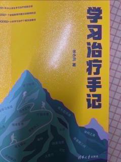 案例10.2 一次失利不等于人生失败（1）