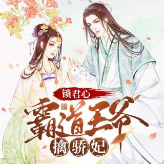 锁君心 第124集 云