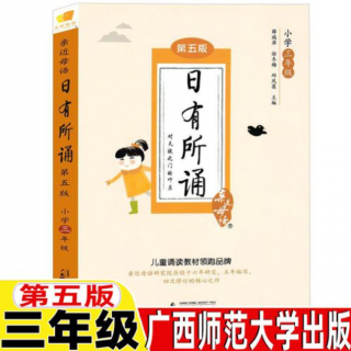 飛鳥集 精選3- 日有所誦三年級