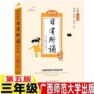 飛鳥集 精選4- 日有所誦三年級