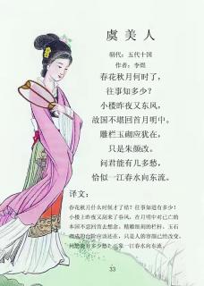 《虞美人》李煜